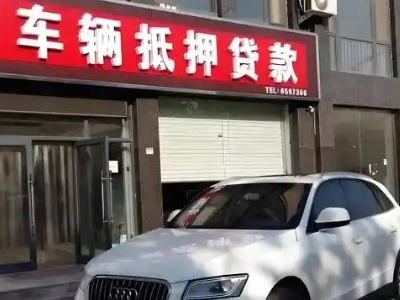 疏附不押车贷款办理条件是什么？