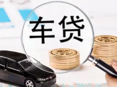 疏附车辆抵押贷款什么情况会被认定为是违规?